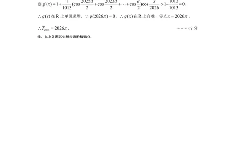 数学官方答案_2024-2026高三（6-6月题库）_2026年03月高三试卷_260326山西省太原市2026届高三年级模拟考试（一）_数学