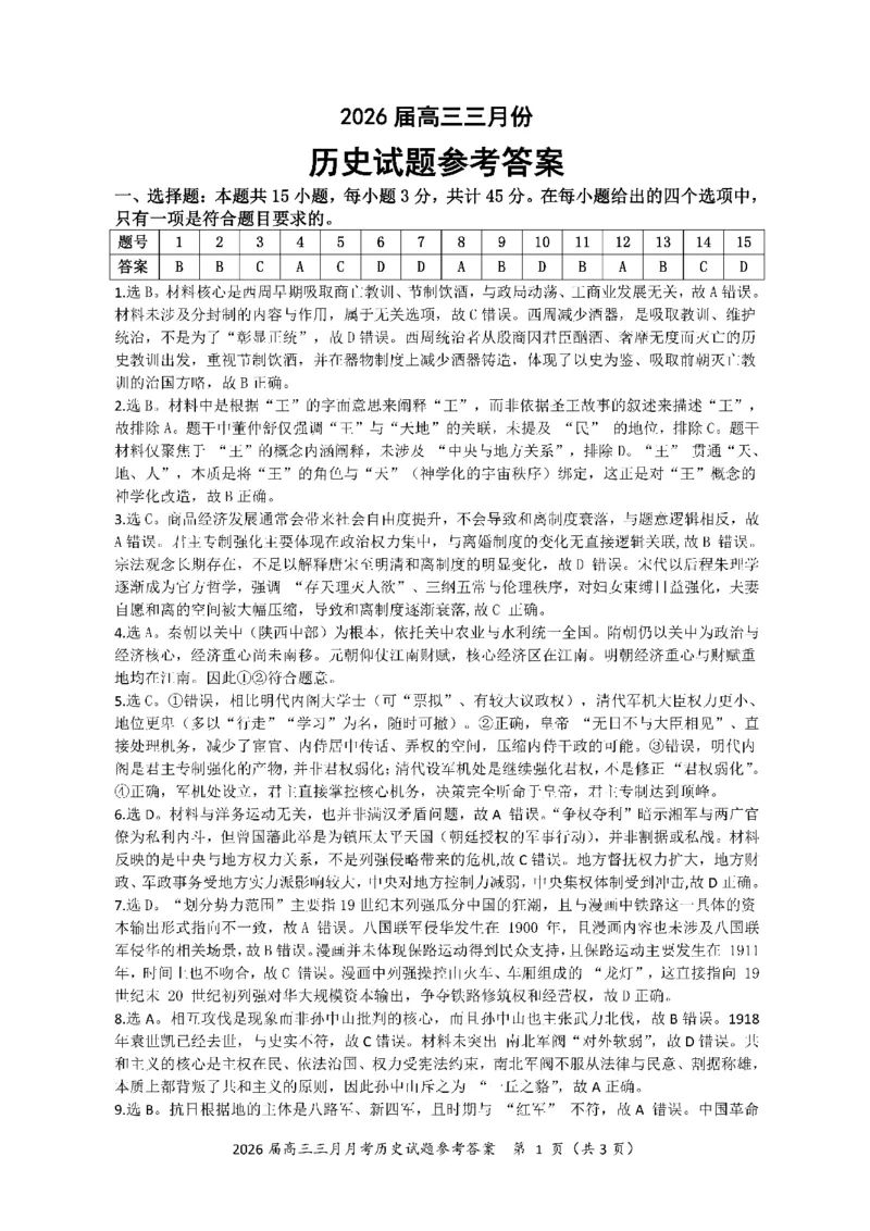 历史答案-湖北省2026届高三十一校第二次联考试题答案（3月）_2024-2026高三（6-6月题库）_2026年03月高三试卷_260327湖北省十一校2026届高三第二次联考（全科）