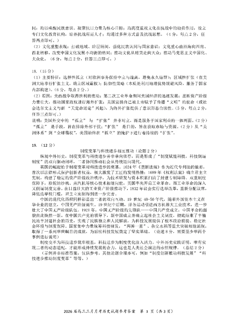 历史答案-湖北省2026届高三十一校第二次联考试题答案（3月）_2024-2026高三（6-6月题库）_2026年03月高三试卷_260327湖北省十一校2026届高三第二次联考（全科）
