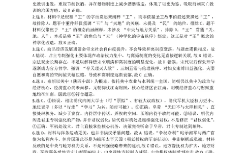 历史答案-湖北省2026届高三十一校第二次联考试题答案（3月）_2024-2026高三（6-6月题库）_2026年03月高三试卷_260327湖北省十一校2026届高三第二次联考（全科）