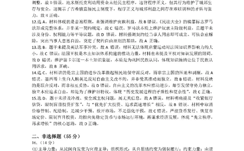 历史答案-湖北省2026届高三十一校第二次联考试题答案（3月）_2024-2026高三（6-6月题库）_2026年03月高三试卷_260327湖北省十一校2026届高三第二次联考（全科）
