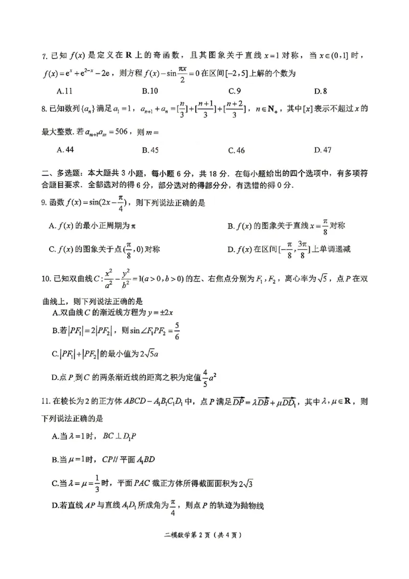 数学试题卷_2024-2026高三（6-6月题库）_2026年04月高三试卷_260423江西省萍乡市2026年萍乡市高三年级第二次模拟考试(全科）_萍乡市2025-2026学年度高三二模考试数学