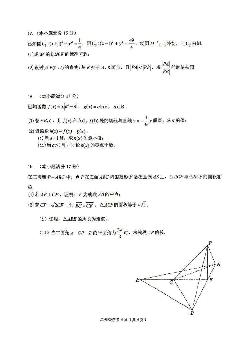数学试题卷_2024-2026高三（6-6月题库）_2026年04月高三试卷_260423江西省萍乡市2026年萍乡市高三年级第二次模拟考试(全科）_萍乡市2025-2026学年度高三二模考试数学