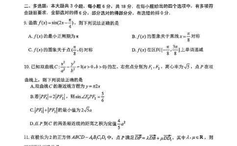 数学试题卷_2024-2026高三（6-6月题库）_2026年04月高三试卷_260423江西省萍乡市2026年萍乡市高三年级第二次模拟考试(全科）_萍乡市2025-2026学年度高三二模考试数学