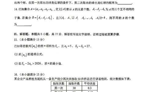 数学试题卷_2024-2026高三（6-6月题库）_2026年04月高三试卷_260423江西省萍乡市2026年萍乡市高三年级第二次模拟考试(全科）_萍乡市2025-2026学年度高三二模考试数学