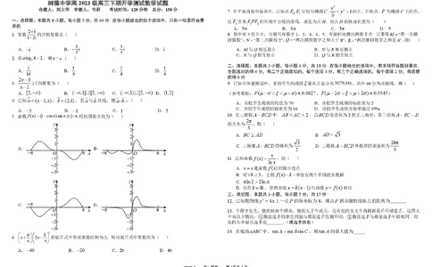 树德中学高2023级高三下期开学考试数学_2024-2026高三（6-6月题库）_2026年03月高三试卷_260311四川省成都市树德中学高2023级高三下期开学考试（全科）