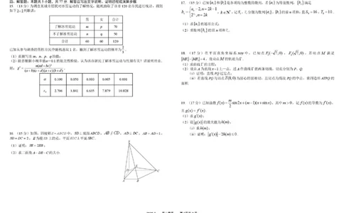 树德中学高2023级高三下期开学考试数学_2024-2026高三（6-6月题库）_2026年03月高三试卷_260311四川省成都市树德中学高2023级高三下期开学考试（全科）