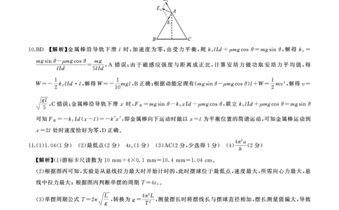 G卷：物理答案(广东卷)_2024-2026高三（6-6月题库）_2026年03月高三试卷_2603262026届百师联盟高三二轮复习联考（一）_2026届百师联盟高三二轮复习联考（一）物理试题及答案