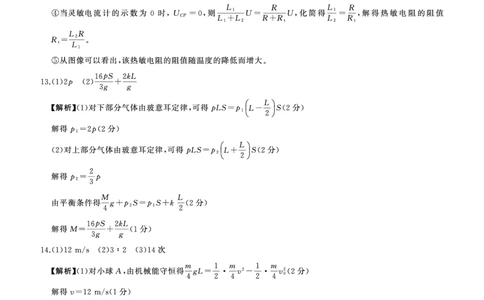 G卷：物理答案(广东卷)_2024-2026高三（6-6月题库）_2026年03月高三试卷_2603262026届百师联盟高三二轮复习联考（一）_2026届百师联盟高三二轮复习联考（一）物理试题及答案