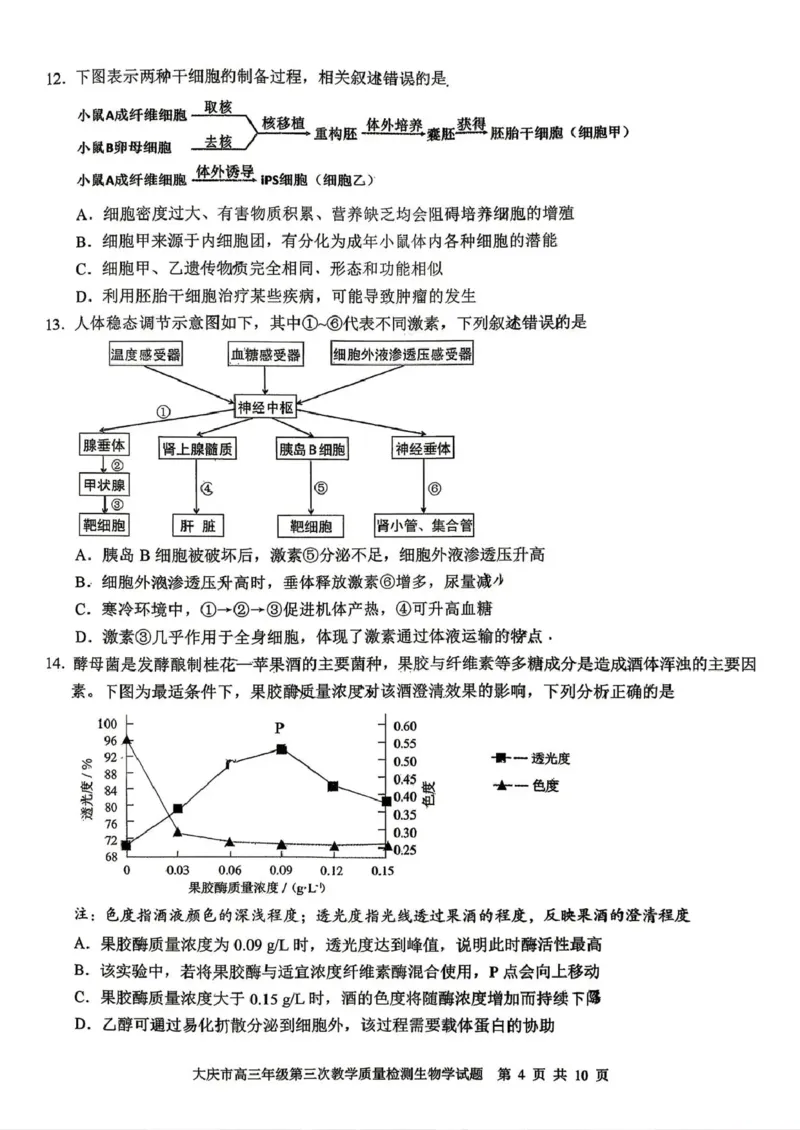 大庆市2026届高三年级第三次教学质量检测生物+答案_2024-2026高三（6-6月题库）_2026年04月高三试卷_260419黑龙江大庆市2026届高三年级第三次教学质量检测(全科）