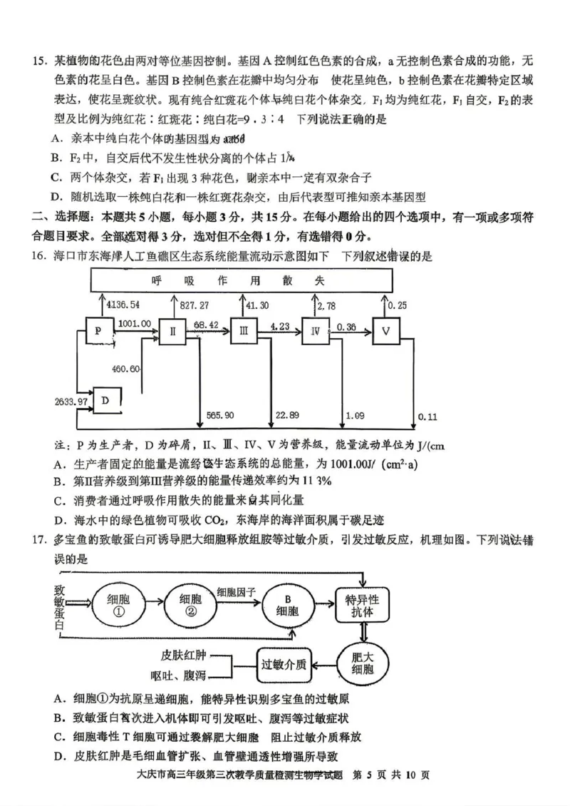 大庆市2026届高三年级第三次教学质量检测生物+答案_2024-2026高三（6-6月题库）_2026年04月高三试卷_260419黑龙江大庆市2026届高三年级第三次教学质量检测(全科）