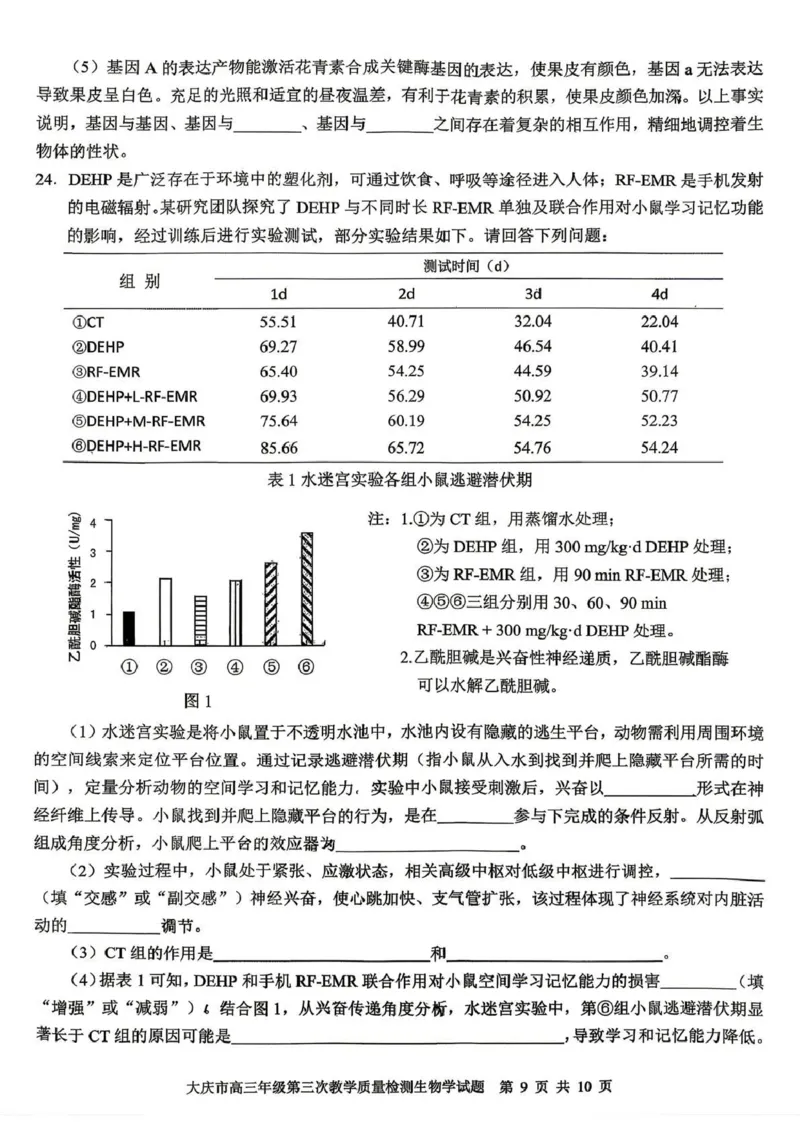 大庆市2026届高三年级第三次教学质量检测生物+答案_2024-2026高三（6-6月题库）_2026年04月高三试卷_260419黑龙江大庆市2026届高三年级第三次教学质量检测(全科）