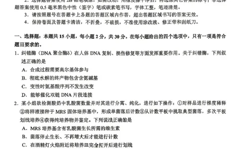 大庆市2026届高三年级第三次教学质量检测生物+答案_2024-2026高三（6-6月题库）_2026年04月高三试卷_260419黑龙江大庆市2026届高三年级第三次教学质量检测(全科）