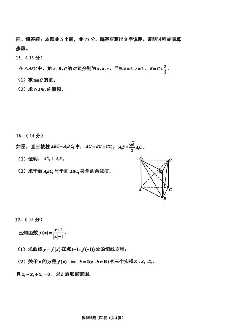 山东省部分学校2026届高三年级学习质量评估数学试题_2024-2026高三（6-6月题库）_2026年03月高三试卷_260323山东2026届九五协作体高三下学期3月学习质量评估（全科）