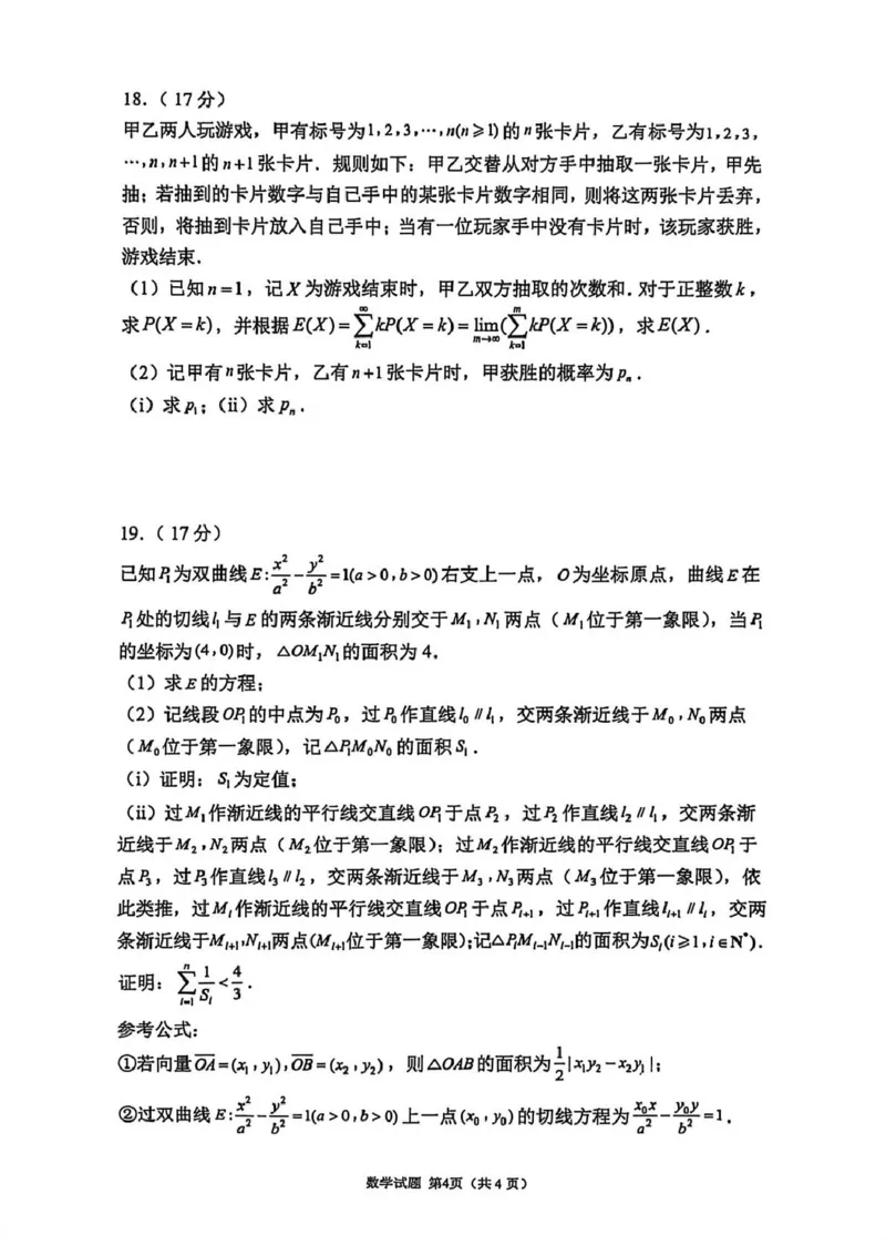 山东省部分学校2026届高三年级学习质量评估数学试题_2024-2026高三（6-6月题库）_2026年03月高三试卷_260323山东2026届九五协作体高三下学期3月学习质量评估（全科）