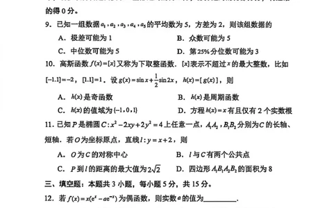 山东省部分学校2026届高三年级学习质量评估数学试题_2024-2026高三（6-6月题库）_2026年03月高三试卷_260323山东2026届九五协作体高三下学期3月学习质量评估（全科）