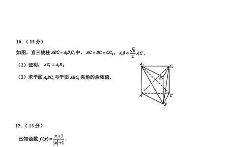 山东省部分学校2026届高三年级学习质量评估数学试题_2024-2026高三（6-6月题库）_2026年03月高三试卷_260323山东2026届九五协作体高三下学期3月学习质量评估（全科）