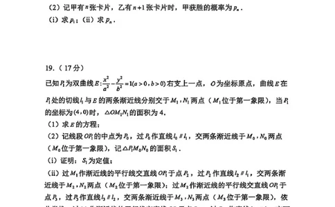 山东省部分学校2026届高三年级学习质量评估数学试题_2024-2026高三（6-6月题库）_2026年03月高三试卷_260323山东2026届九五协作体高三下学期3月学习质量评估（全科）