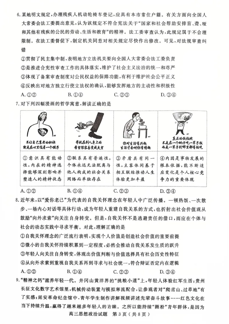 济宁市2026届高三年级一模考试政治_2024-2026高三（6-6月题库）_2026年03月高三试卷_260313山东省济宁市2026届高三年级一模考试（全科）