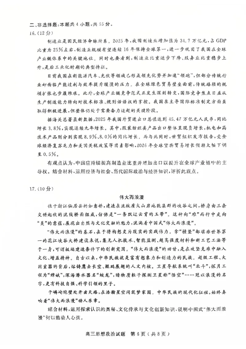 济宁市2026届高三年级一模考试政治_2024-2026高三（6-6月题库）_2026年03月高三试卷_260313山东省济宁市2026届高三年级一模考试（全科）