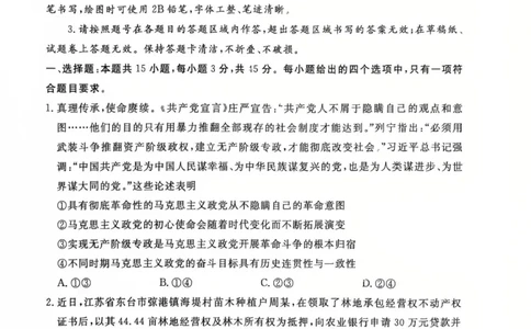 济宁市2026届高三年级一模考试政治_2024-2026高三（6-6月题库）_2026年03月高三试卷_260313山东省济宁市2026届高三年级一模考试（全科）
