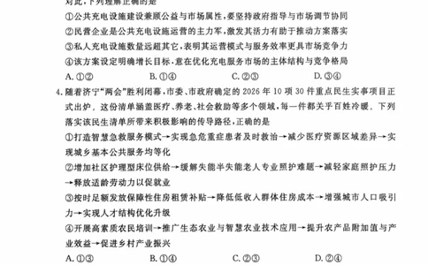 济宁市2026届高三年级一模考试政治_2024-2026高三（6-6月题库）_2026年03月高三试卷_260313山东省济宁市2026届高三年级一模考试（全科）