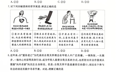 济宁市2026届高三年级一模考试政治_2024-2026高三（6-6月题库）_2026年03月高三试卷_260313山东省济宁市2026届高三年级一模考试（全科）