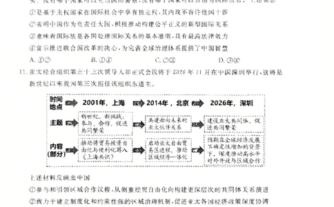 济宁市2026届高三年级一模考试政治_2024-2026高三（6-6月题库）_2026年03月高三试卷_260313山东省济宁市2026届高三年级一模考试（全科）