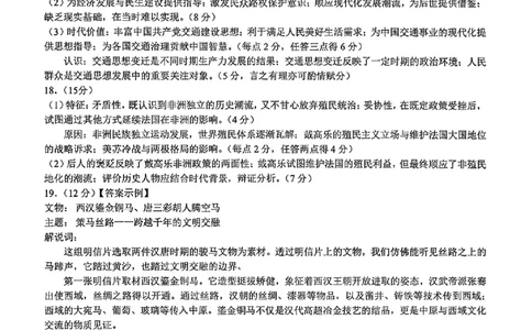 历史试题卷答案_2024-2026高三（6-6月题库）_2026年04月高三试卷_260425安徽省合肥市2026届高三下学期第二次教学质量检测（合肥二模）（全科）
