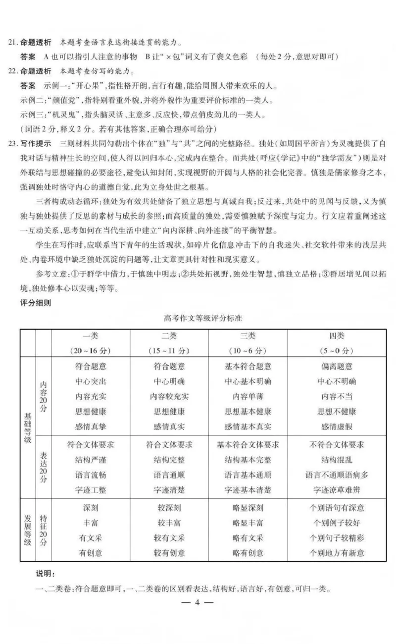 山西省晋中市2026年3月高三年级调研测试语文答案_2024-2026高三（6-6月题库）_2026年03月高三试卷_260313山西省晋中市2026年3月高三年级调研测试（晋中二模）（全科）