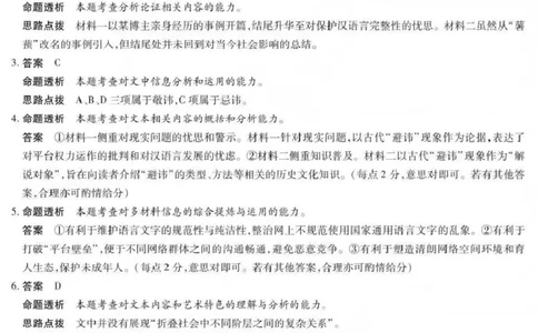 山西省晋中市2026年3月高三年级调研测试语文答案_2024-2026高三（6-6月题库）_2026年03月高三试卷_260313山西省晋中市2026年3月高三年级调研测试（晋中二模）（全科）