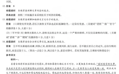 山西省晋中市2026年3月高三年级调研测试语文答案_2024-2026高三（6-6月题库）_2026年03月高三试卷_260313山西省晋中市2026年3月高三年级调研测试（晋中二模）（全科）