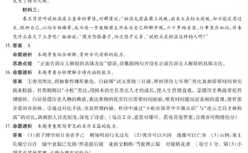 山西省晋中市2026年3月高三年级调研测试语文答案_2024-2026高三（6-6月题库）_2026年03月高三试卷_260313山西省晋中市2026年3月高三年级调研测试（晋中二模）（全科）