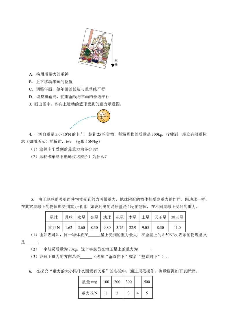 7.3重力（导学案）学生版_初物_八年级上下册+九年级全一册物理_八年级物理下册_导学案（更新中）
