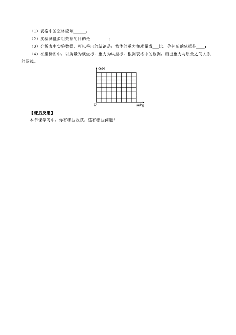 7.3重力（导学案）学生版_初物_八年级上下册+九年级全一册物理_八年级物理下册_导学案（更新中）