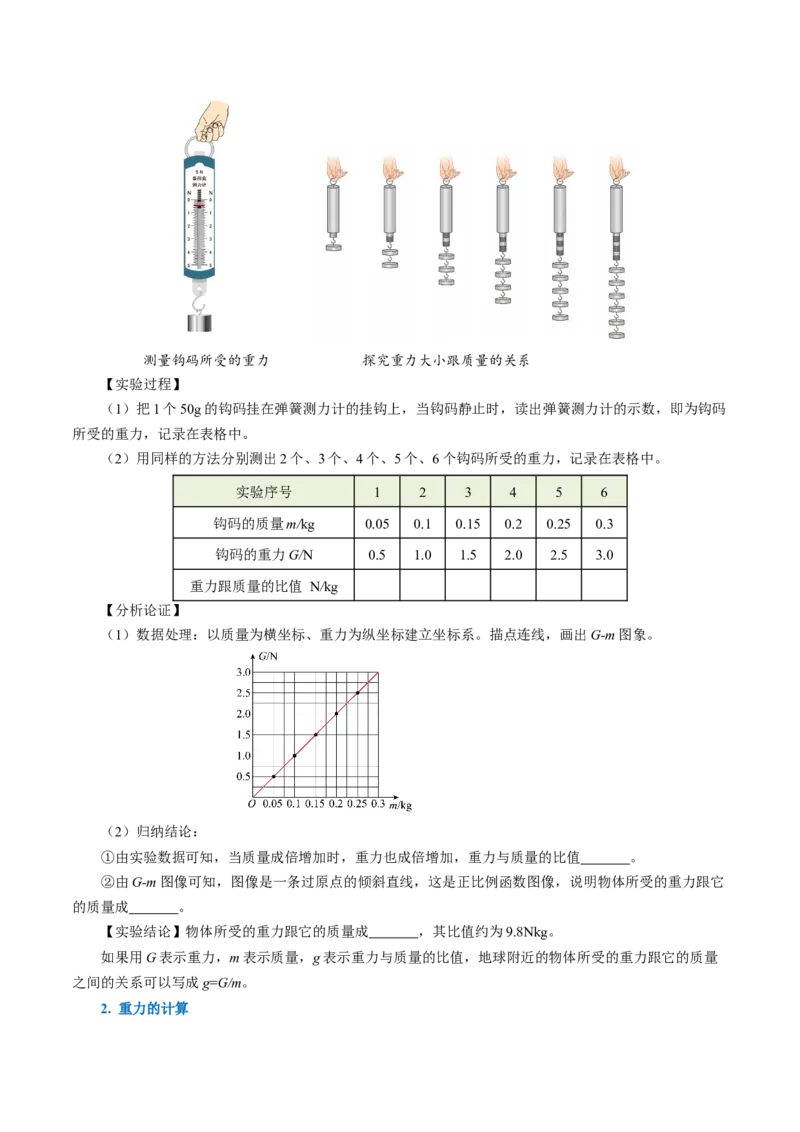 7.3重力（导学案）学生版_初物_八年级上下册+九年级全一册物理_八年级物理下册_导学案（更新中）