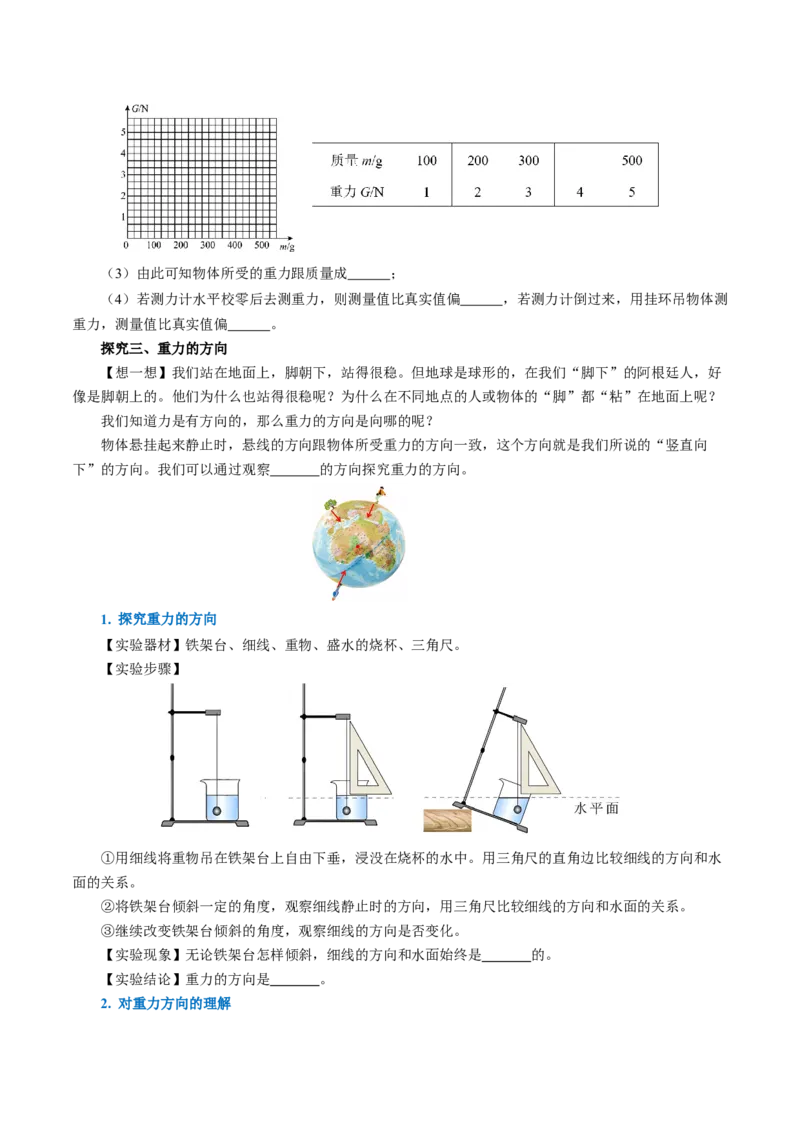 7.3重力（导学案）学生版_初物_八年级上下册+九年级全一册物理_八年级物理下册_导学案（更新中）