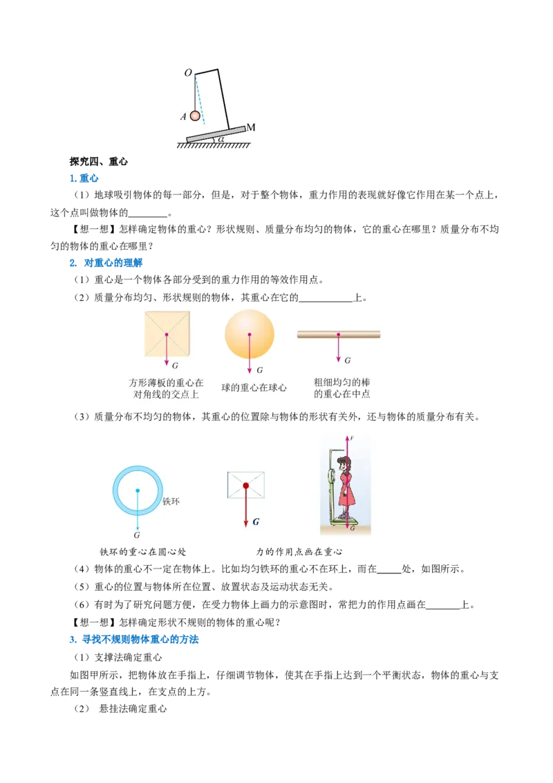 7.3重力（导学案）学生版_初物_八年级上下册+九年级全一册物理_八年级物理下册_导学案（更新中）