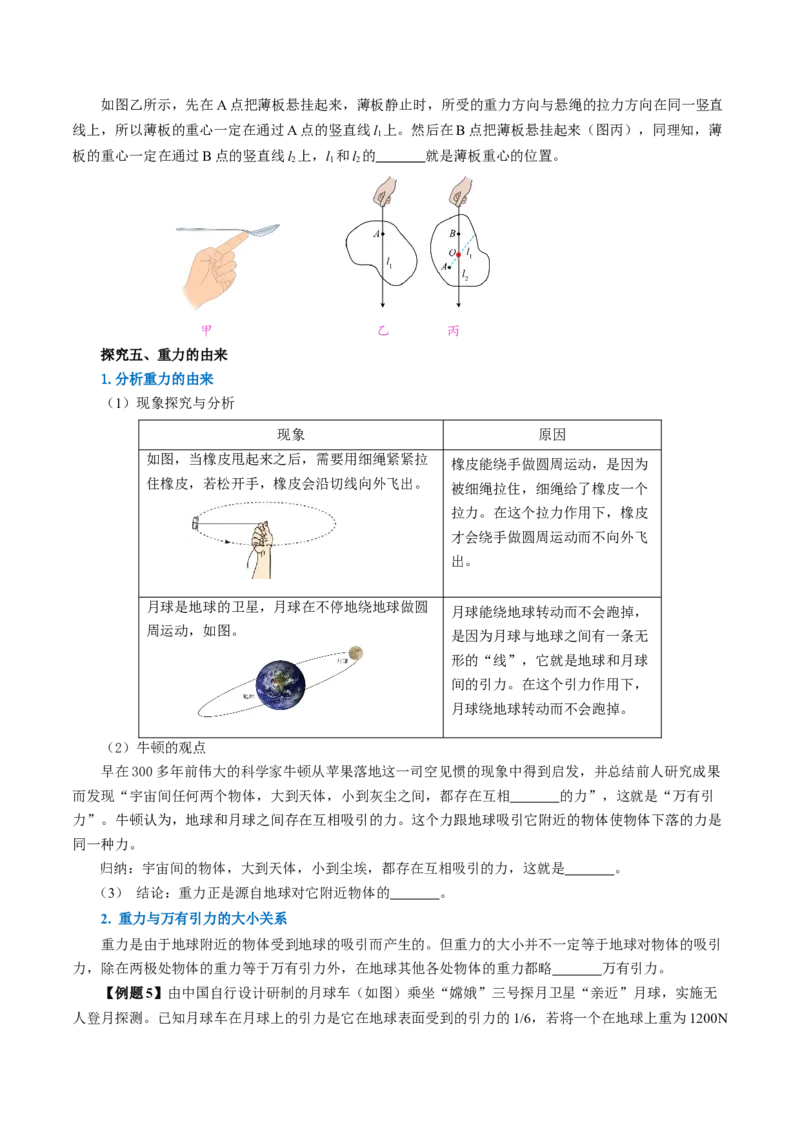 7.3重力（导学案）学生版_初物_八年级上下册+九年级全一册物理_八年级物理下册_导学案（更新中）