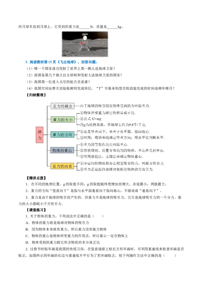 7.3重力（导学案）学生版_初物_八年级上下册+九年级全一册物理_八年级物理下册_导学案（更新中）