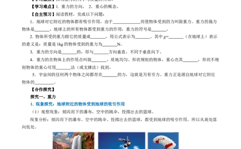 7.3重力（导学案）学生版_初物_八年级上下册+九年级全一册物理_八年级物理下册_导学案（更新中）