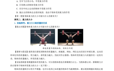 7.3重力（导学案）学生版_初物_八年级上下册+九年级全一册物理_八年级物理下册_导学案（更新中）