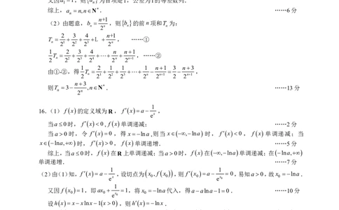 成都石室中学2025-2026学年度下学期高2026届二诊模拟考试数学答案_2024-2026高三（6-6月题库）_2026年03月高三试卷