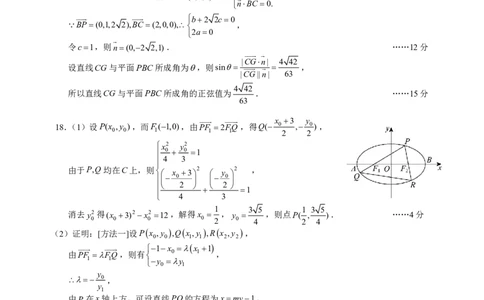 成都石室中学2025-2026学年度下学期高2026届二诊模拟考试数学答案_2024-2026高三（6-6月题库）_2026年03月高三试卷