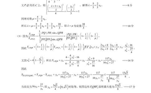 成都石室中学2025-2026学年度下学期高2026届二诊模拟考试数学答案_2024-2026高三（6-6月题库）_2026年03月高三试卷