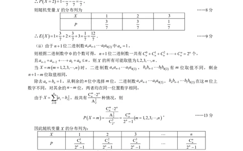 成都石室中学2025-2026学年度下学期高2026届二诊模拟考试数学答案_2024-2026高三（6-6月题库）_2026年03月高三试卷