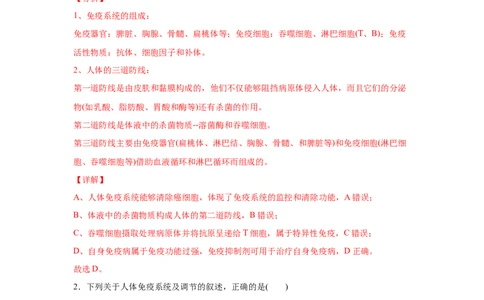 易错点13免疫调节-2021年高考生物一轮复习易错题（教师版含解析）_新高考复习资料_2023年新高考复习资料_一轮复习_2023年新高考大一轮复习讲义_赠2021年高考生物一轮复习易错题