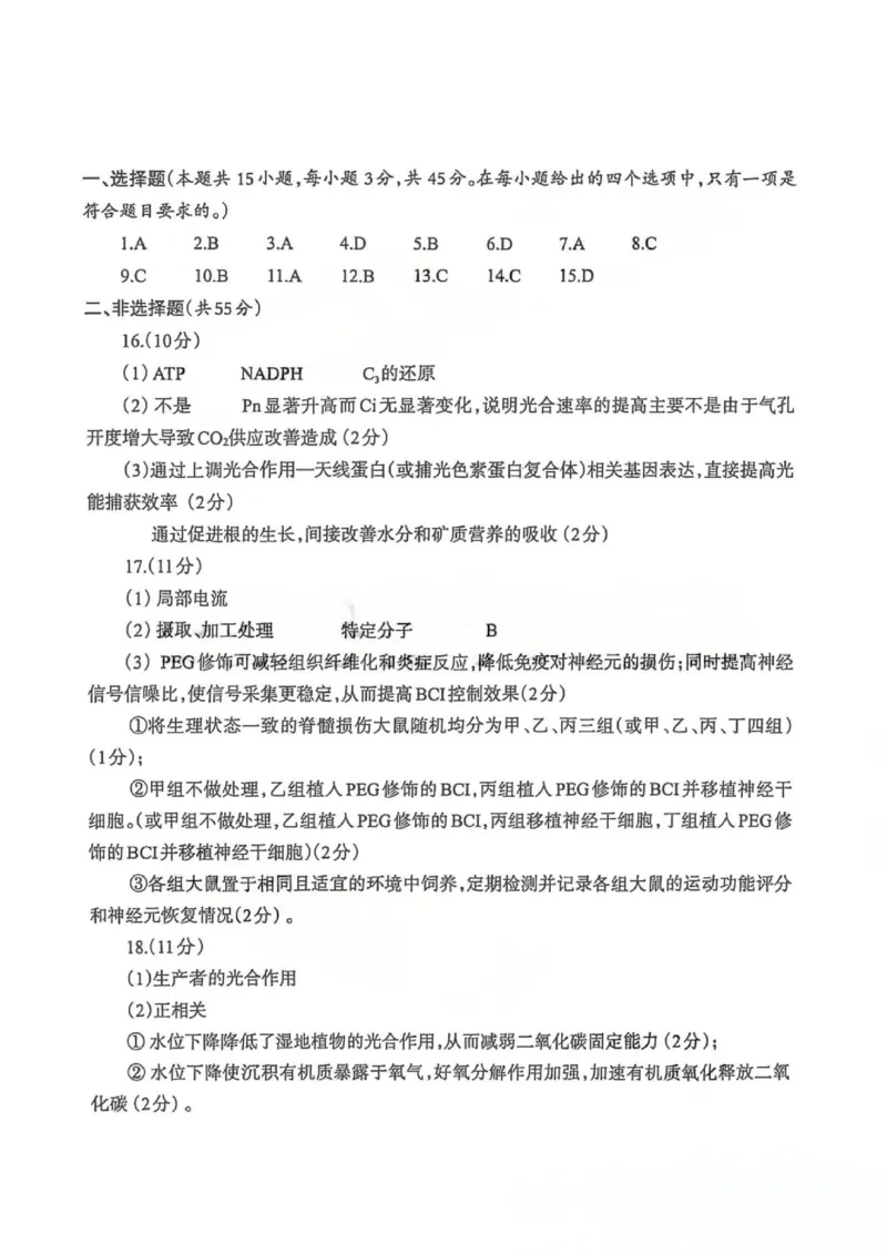 生物答案_2024-2026高三（6-6月题库）_2026年03月高三试卷_260320四川省德阳市高中2023级第二次诊断考试（德阳二诊）（全科）