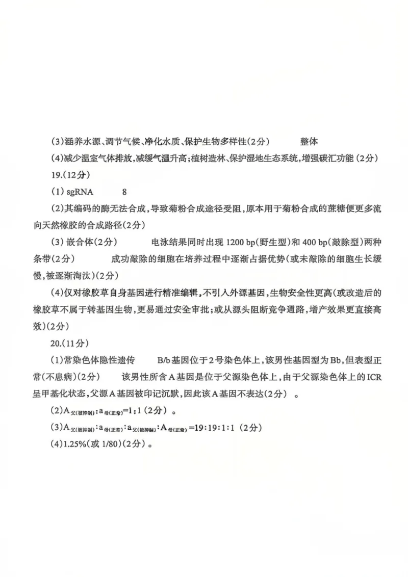生物答案_2024-2026高三（6-6月题库）_2026年03月高三试卷_260320四川省德阳市高中2023级第二次诊断考试（德阳二诊）（全科）