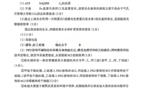 生物答案_2024-2026高三（6-6月题库）_2026年03月高三试卷_260320四川省德阳市高中2023级第二次诊断考试（德阳二诊）（全科）